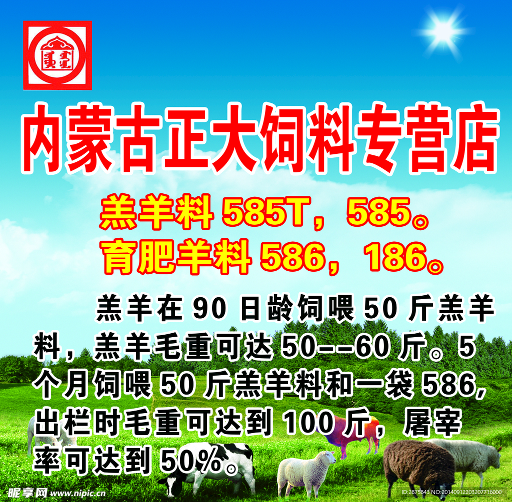 内蒙正大饲料宣传