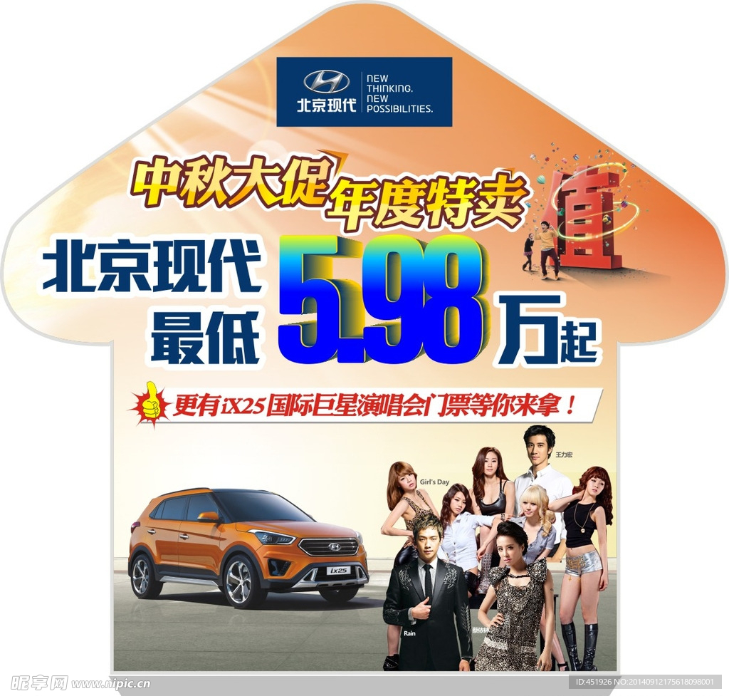 车展地贴 箭头 明星 