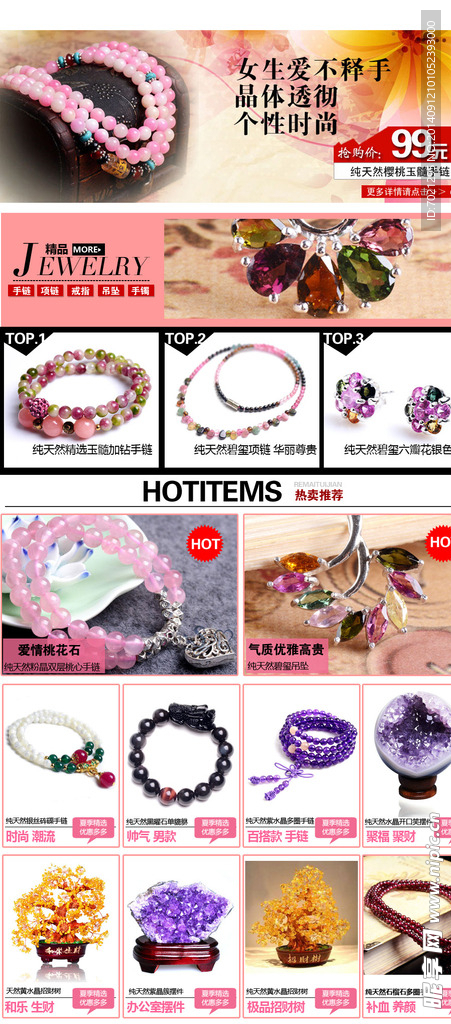 淘宝水晶产品关联