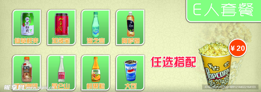 影城卖品爆米花套餐餐