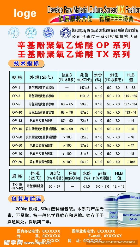 辛基酚聚氧乙烯醚