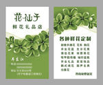 花仙子名片卡片