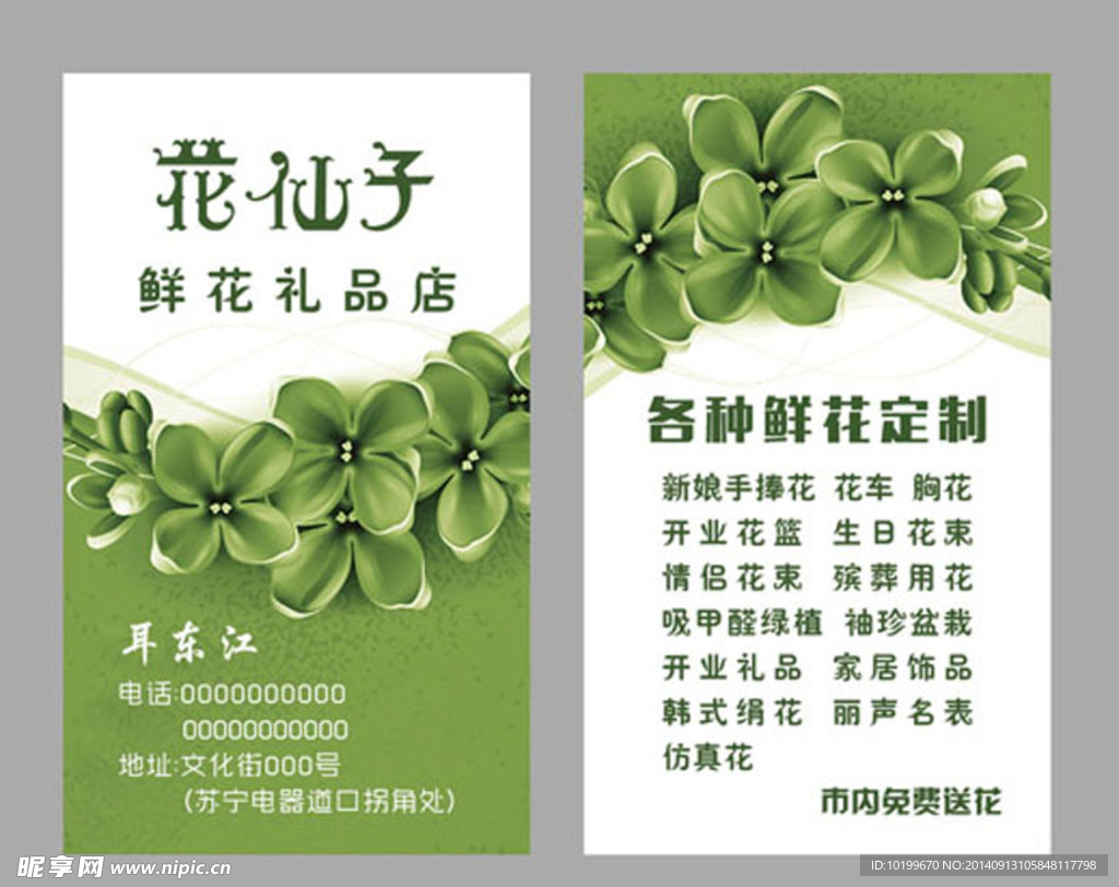 花仙子名片卡片