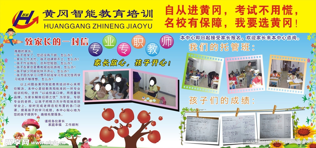 致家长的一封信