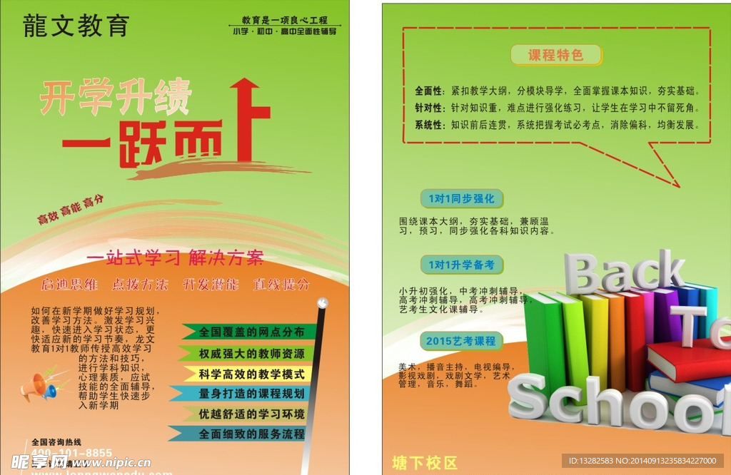 课外教育辅导宣传单