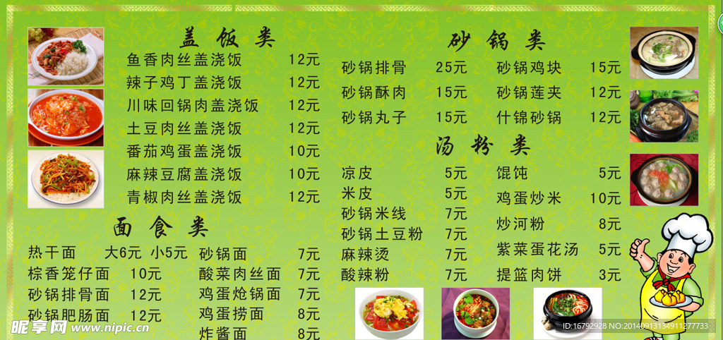 饭馆菜单