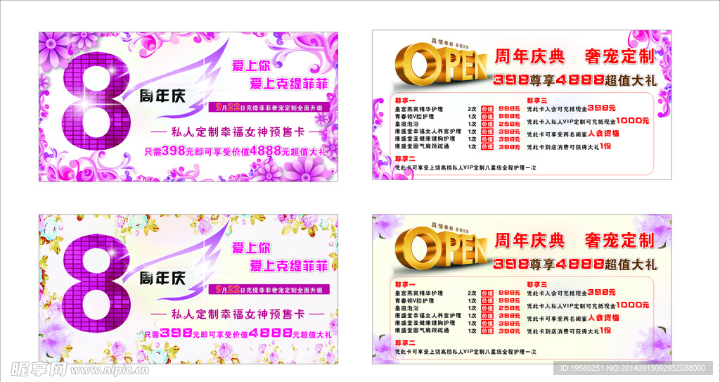 高档美容卡周年庆  克