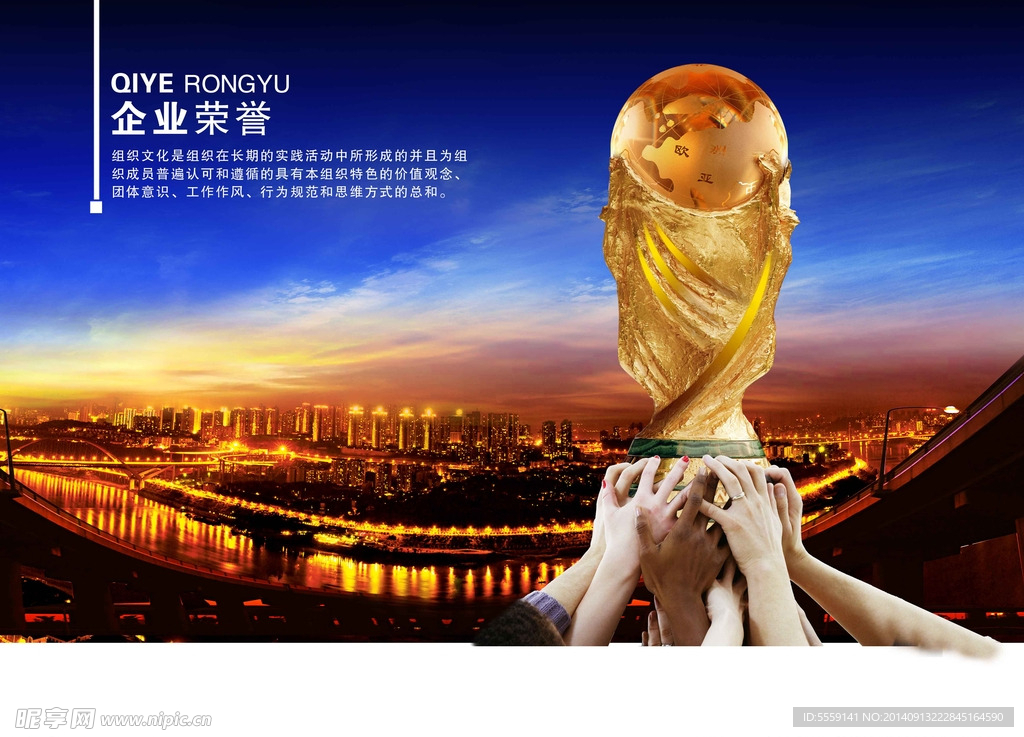 企业文化之企业荣誉