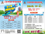 外语学校培训传单