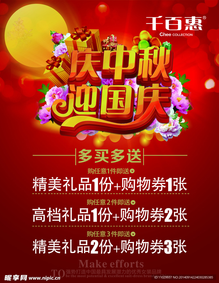 庆中秋迎国庆宣传单