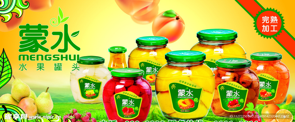 蒙水罐头大型宣传画