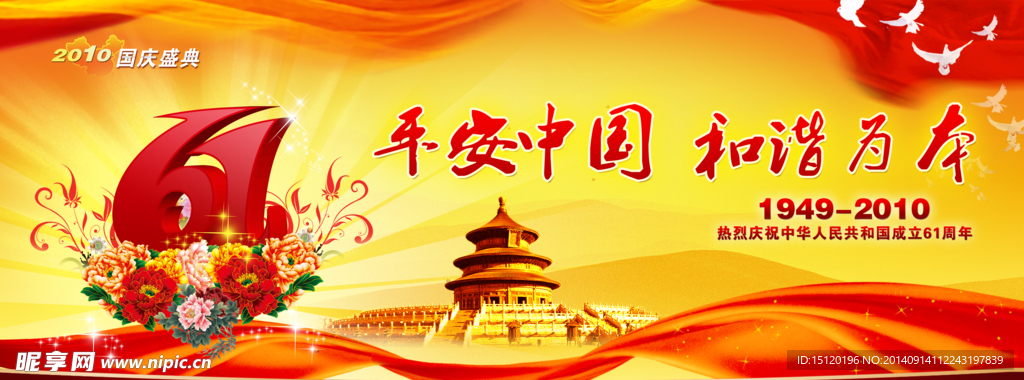 国庆海报素材