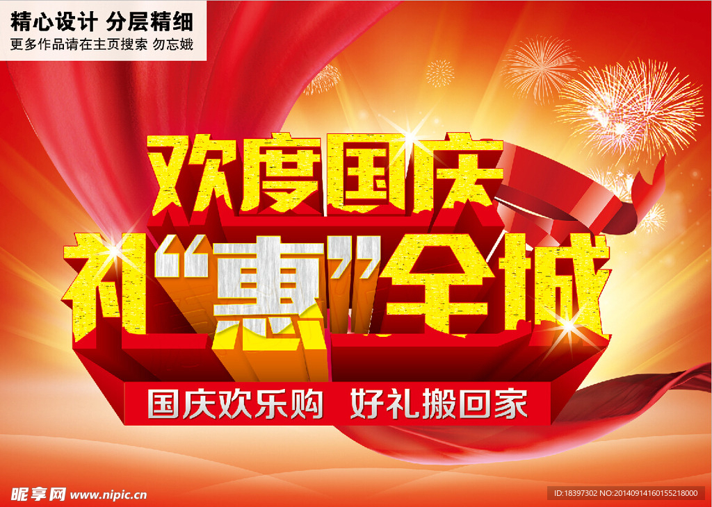 欢度国庆礼惠全城