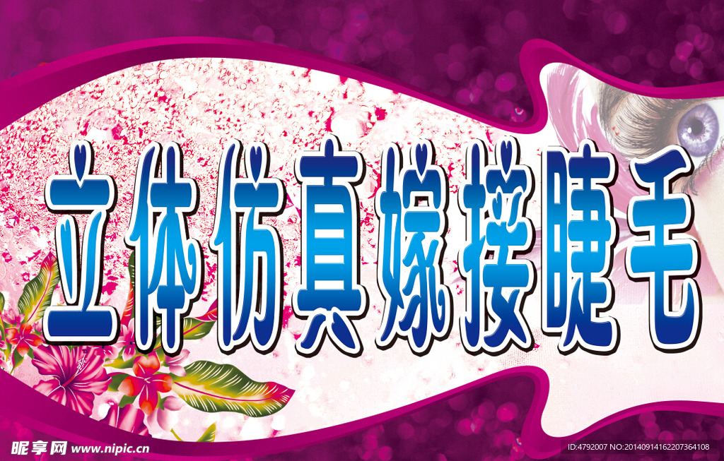 睫毛 温馨提示 美容院