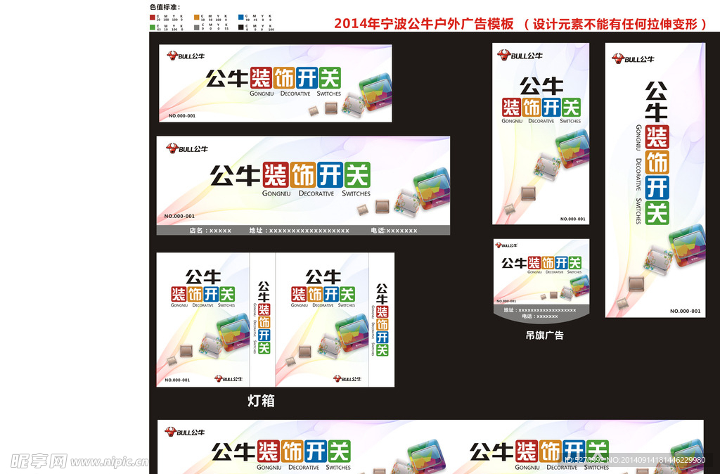 2014-公牛户外广告模