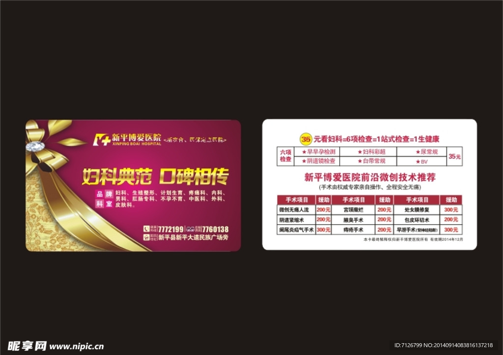 VIP卡 妇科 无痛人流