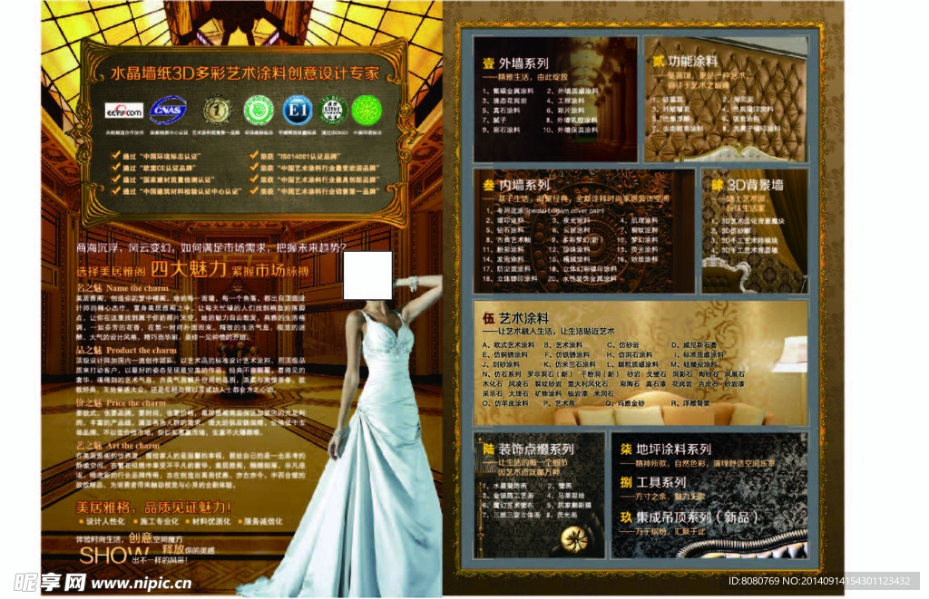 美居雅阁宣传单