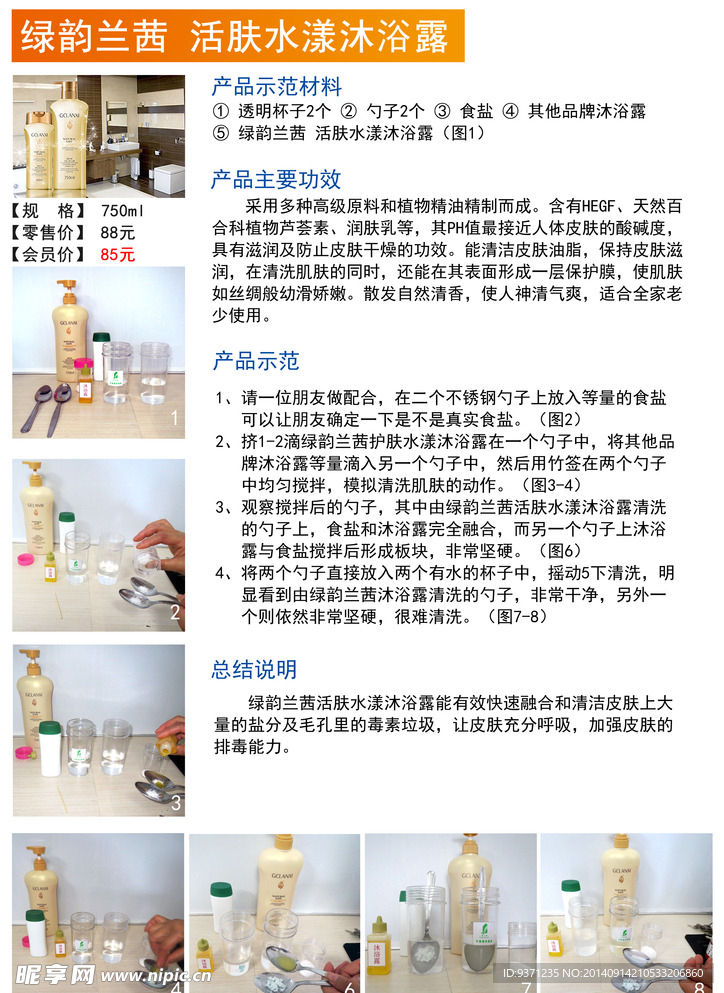 绿之韵沐浴露产品实验