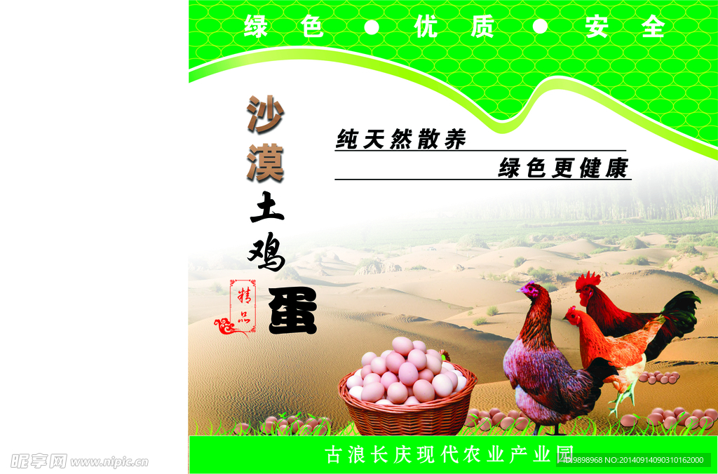 鸡蛋包装