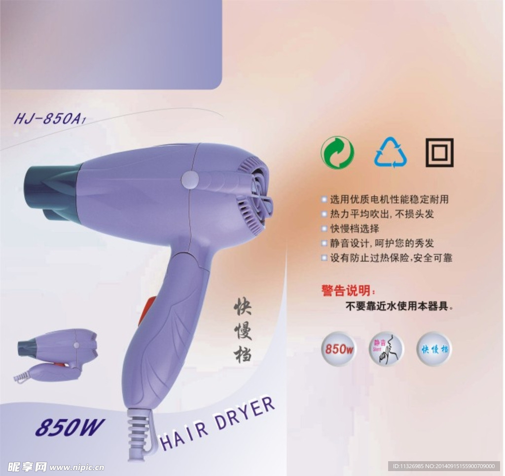 电吹风包装