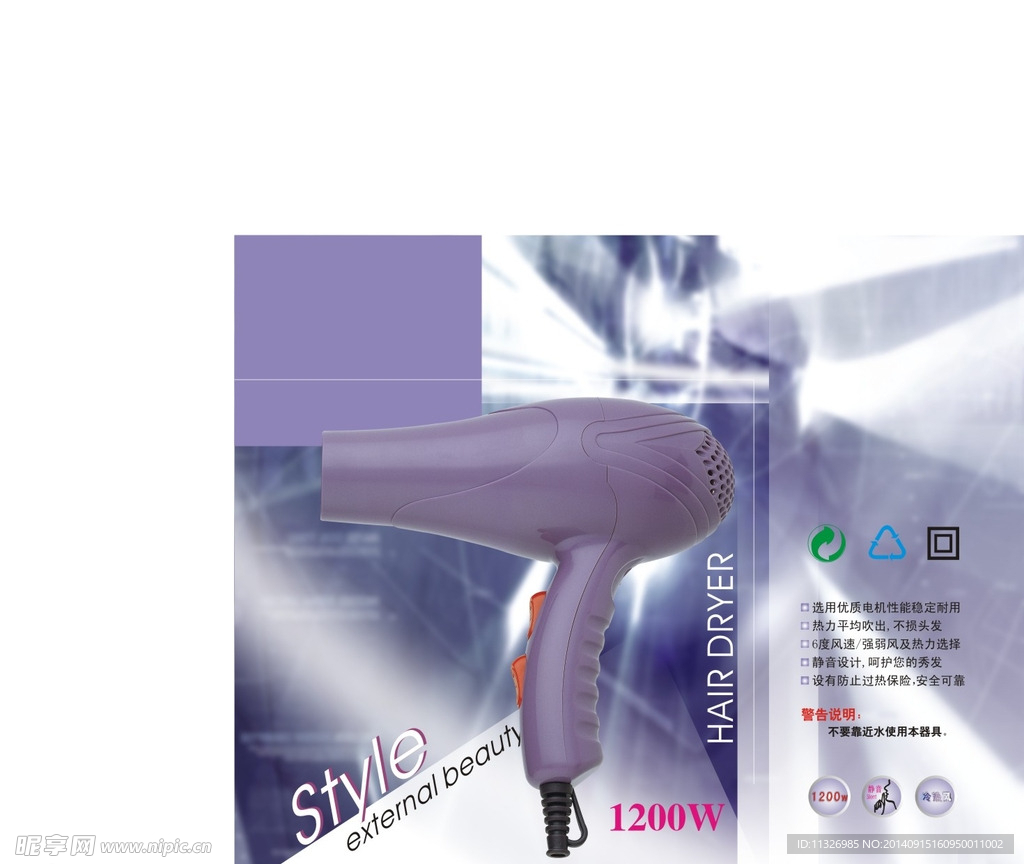 电吹风包装