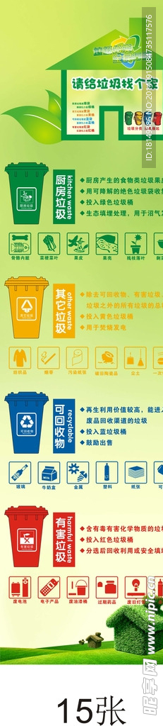 请给垃圾找个家