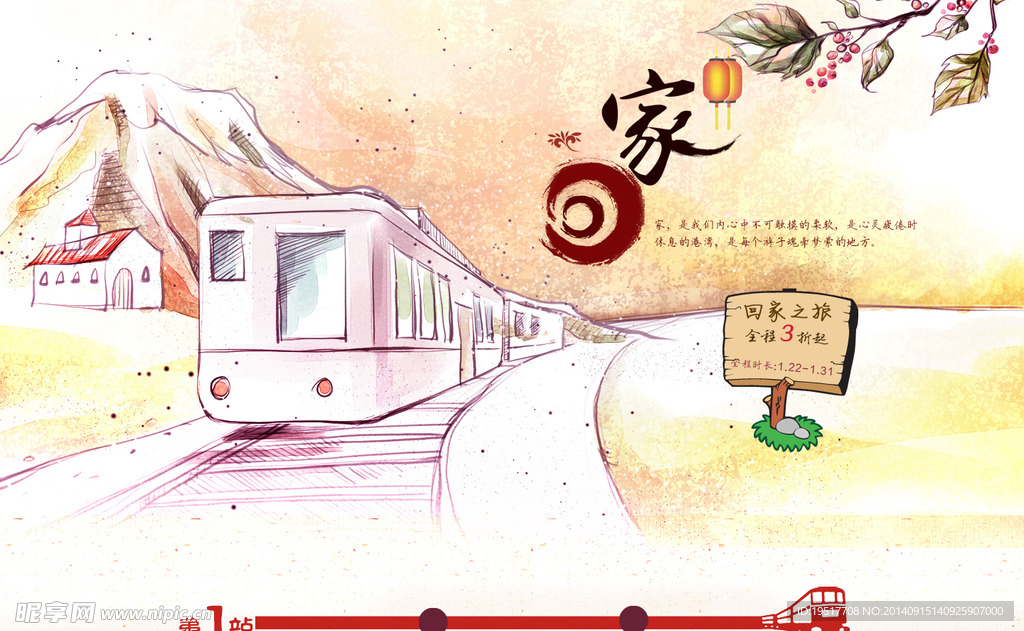 手绘回家过年