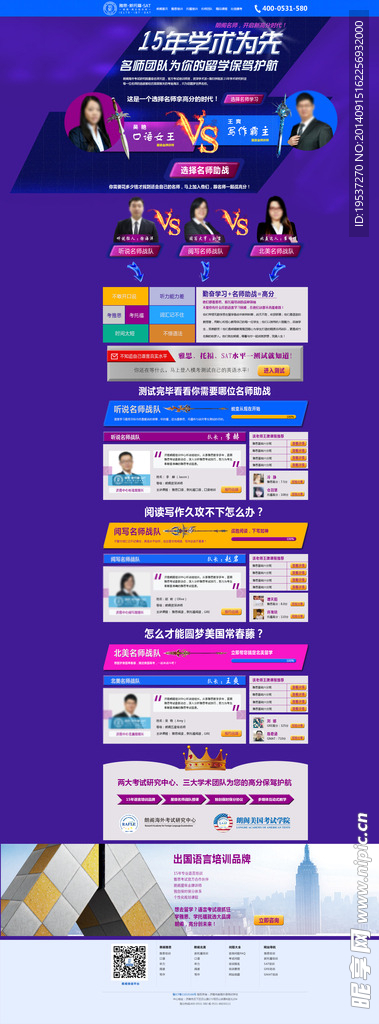 出国语言培训名师专题