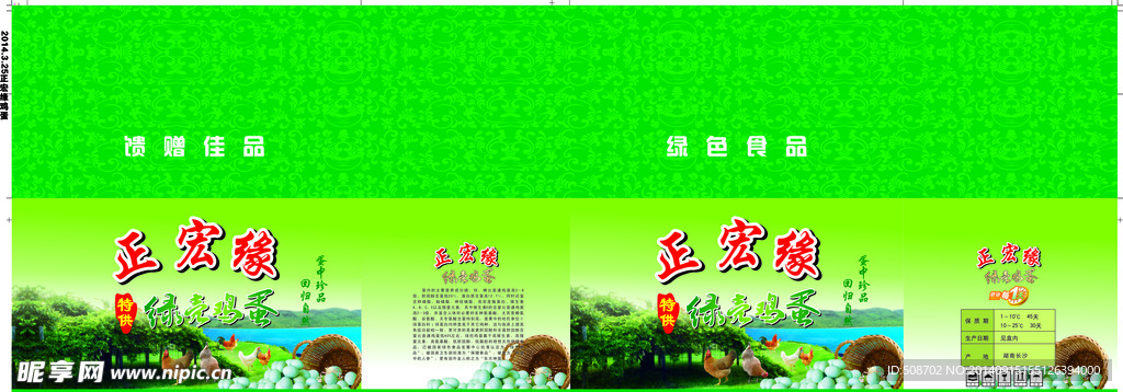 正宏缘绿壳鸡蛋