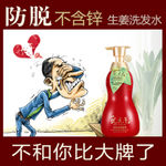 生姜洗发水直通车