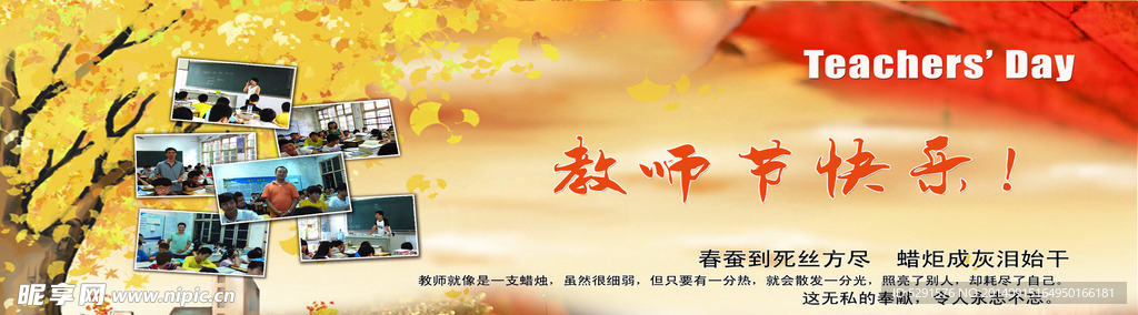 教师节板报 国庆节板