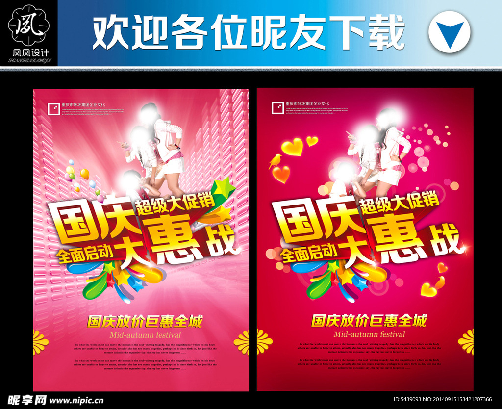 国庆大惠战图片