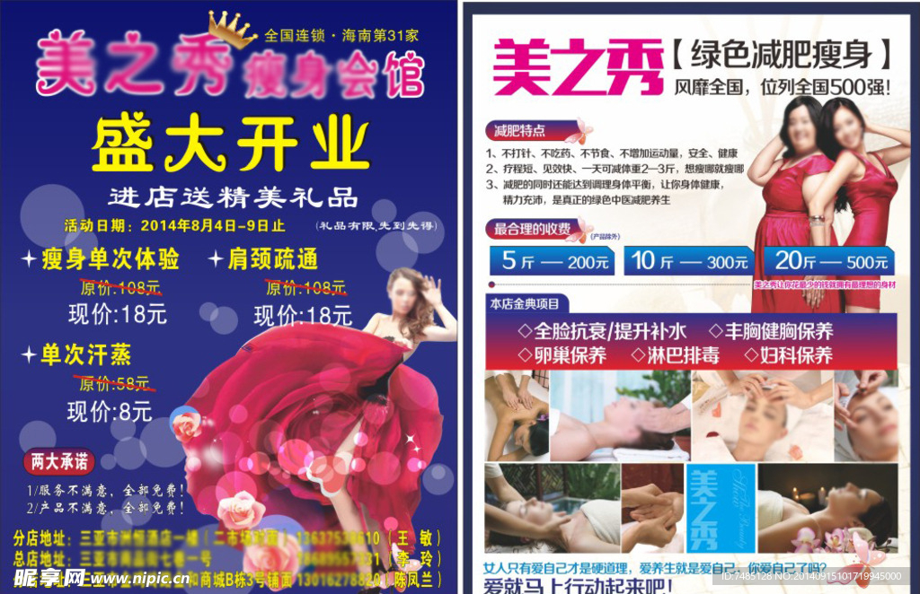 美容减肥瘦身传单