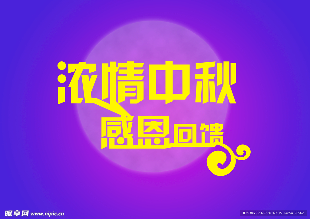 中秋图片 中秋海报