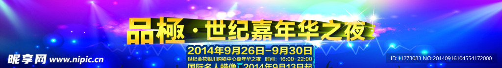 嘉年华之夜背景