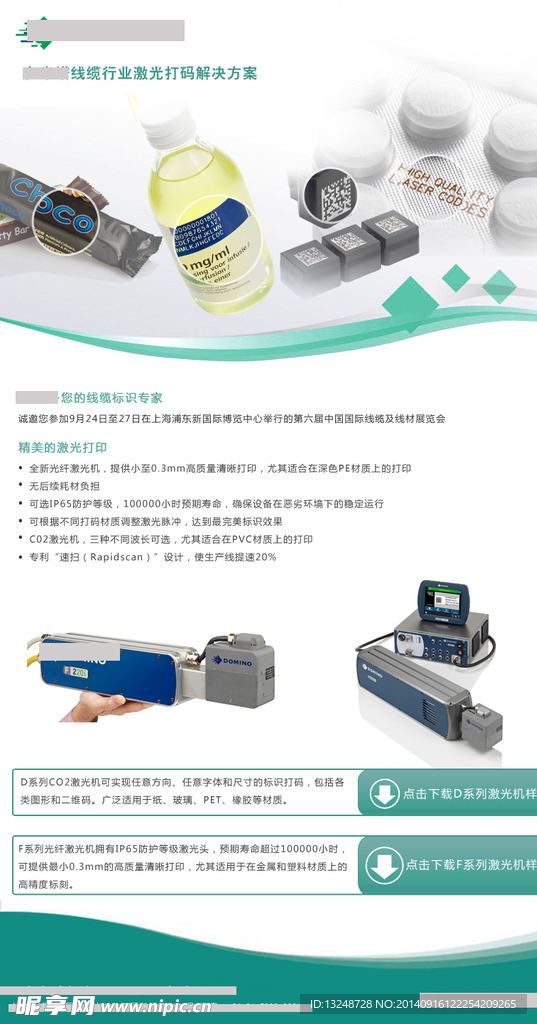 化学产品宣传单