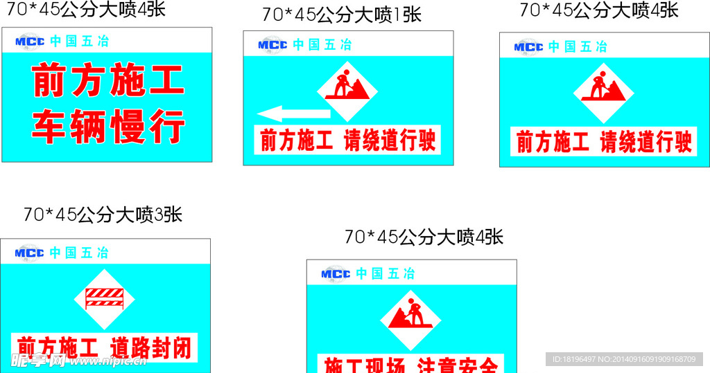 中国五冶施工牌公告牌