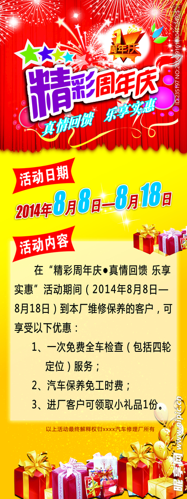 周年庆x展架