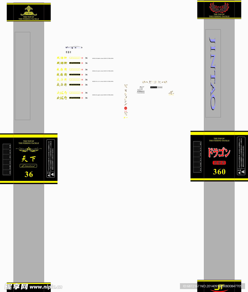 渔竿商标 盒标 竿体标