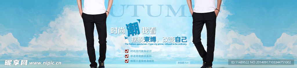 休闲裤轮播海报