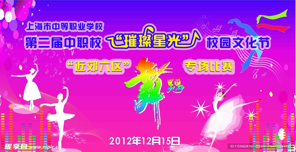 璀璨文化节背景板晚会