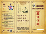 养生彩页 展板