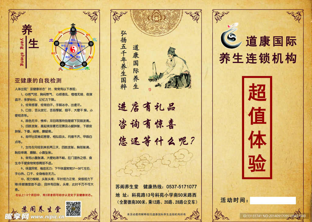 养生彩页 展板