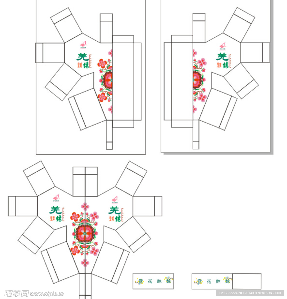羌绣包装姐妹盒