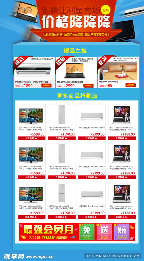 淘宝首页专题页图片