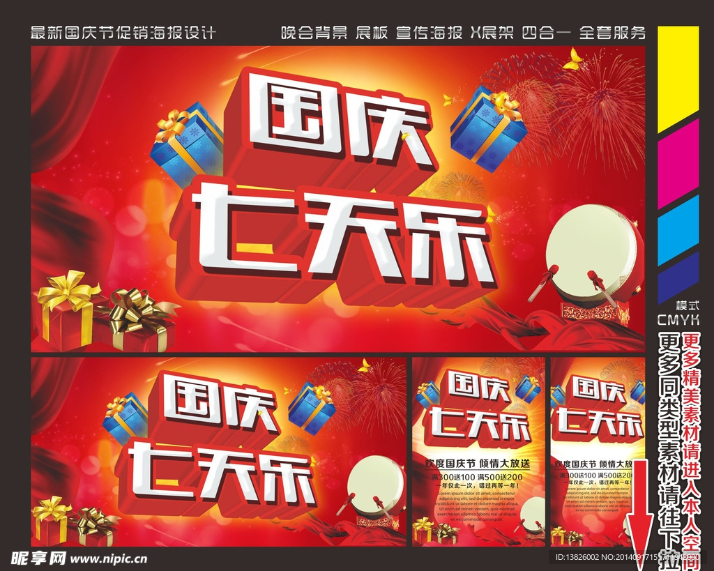 国庆 国庆促销