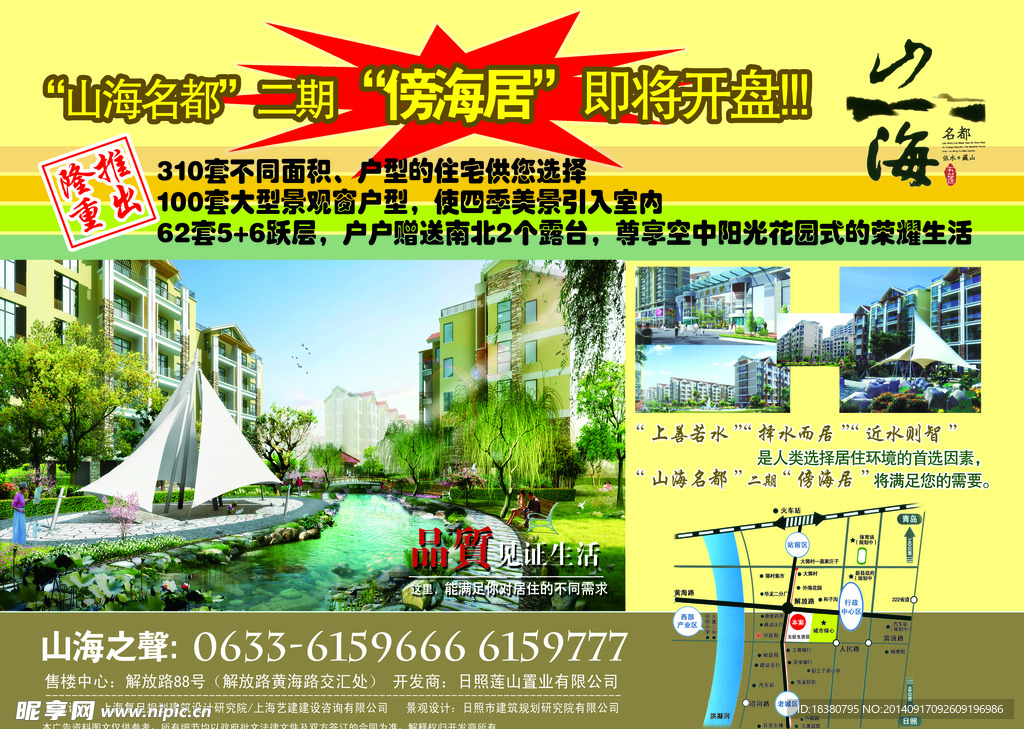 房地产彩页 房地产宣