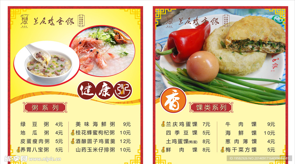 餐饮小吃店餐厅菜单