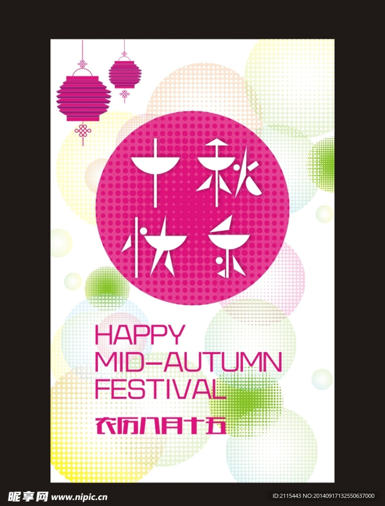 中秋贺卡