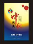 中秋贺卡